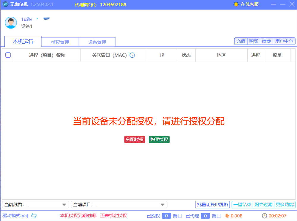 无虑包机Windows客户端界面